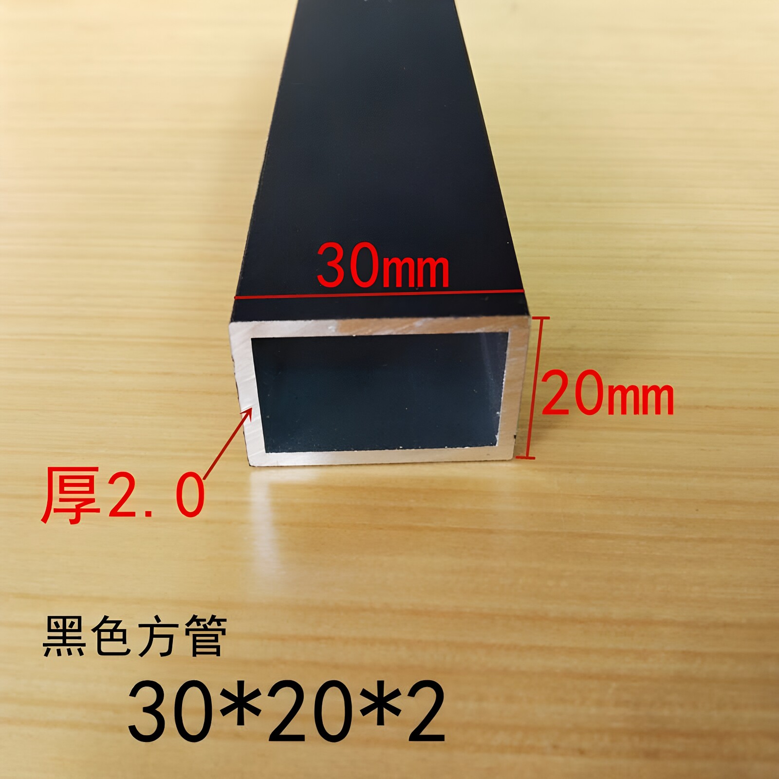 黑色铝合金方管30*20*2铝合金扁管DIY模型支架矩形管铝合金型材
