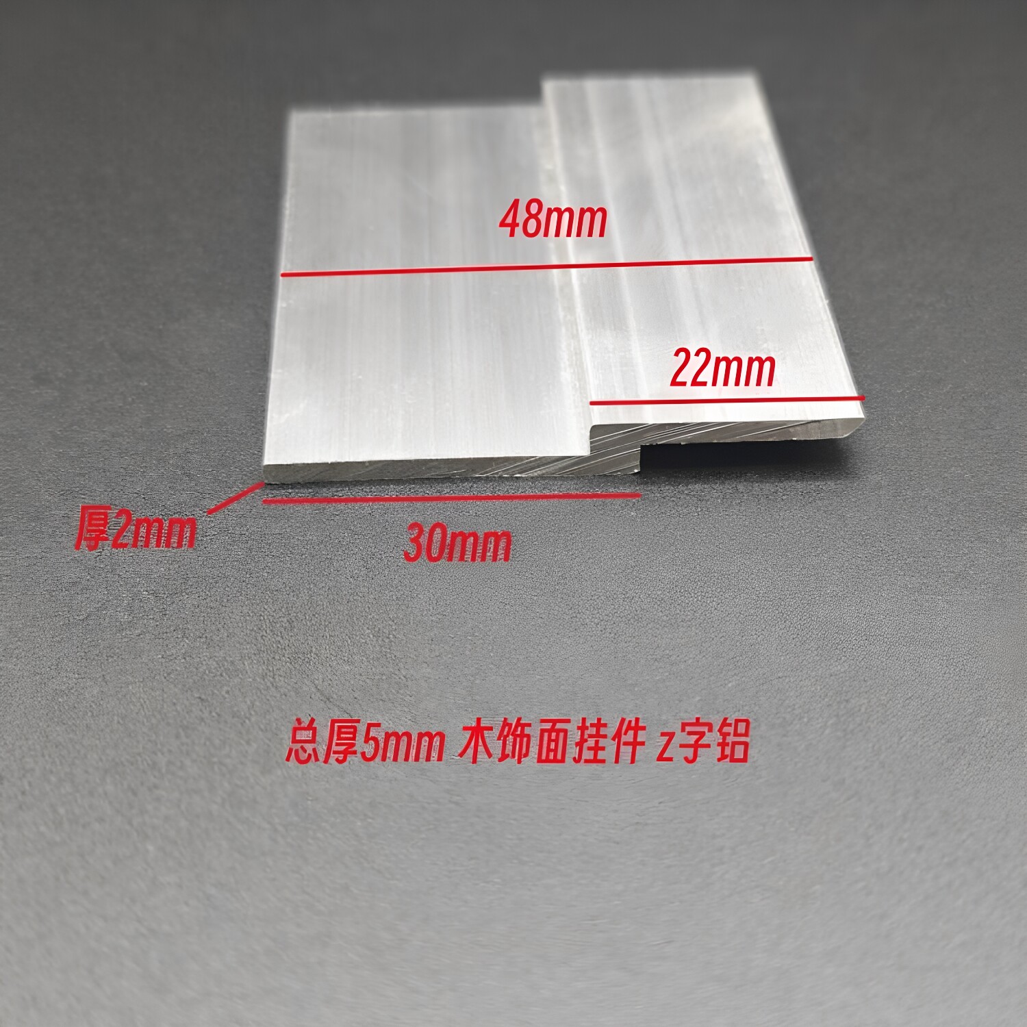 铝合金z字铝材48mm宽铝合金挂边挂板字母挂件广告牌铝挂条Z型铝条