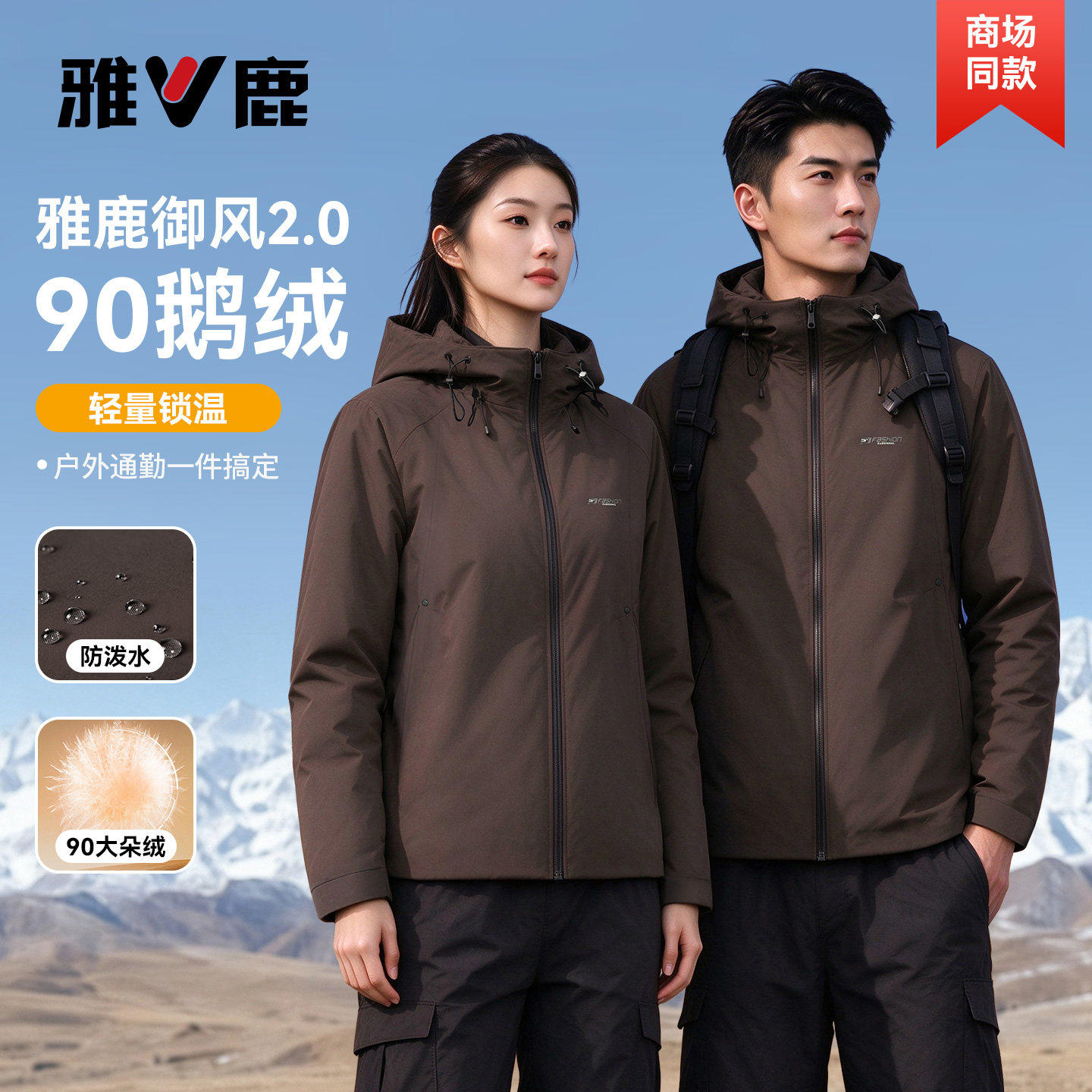 雅鹿防风轻量90鹅绒连帽羽绒服