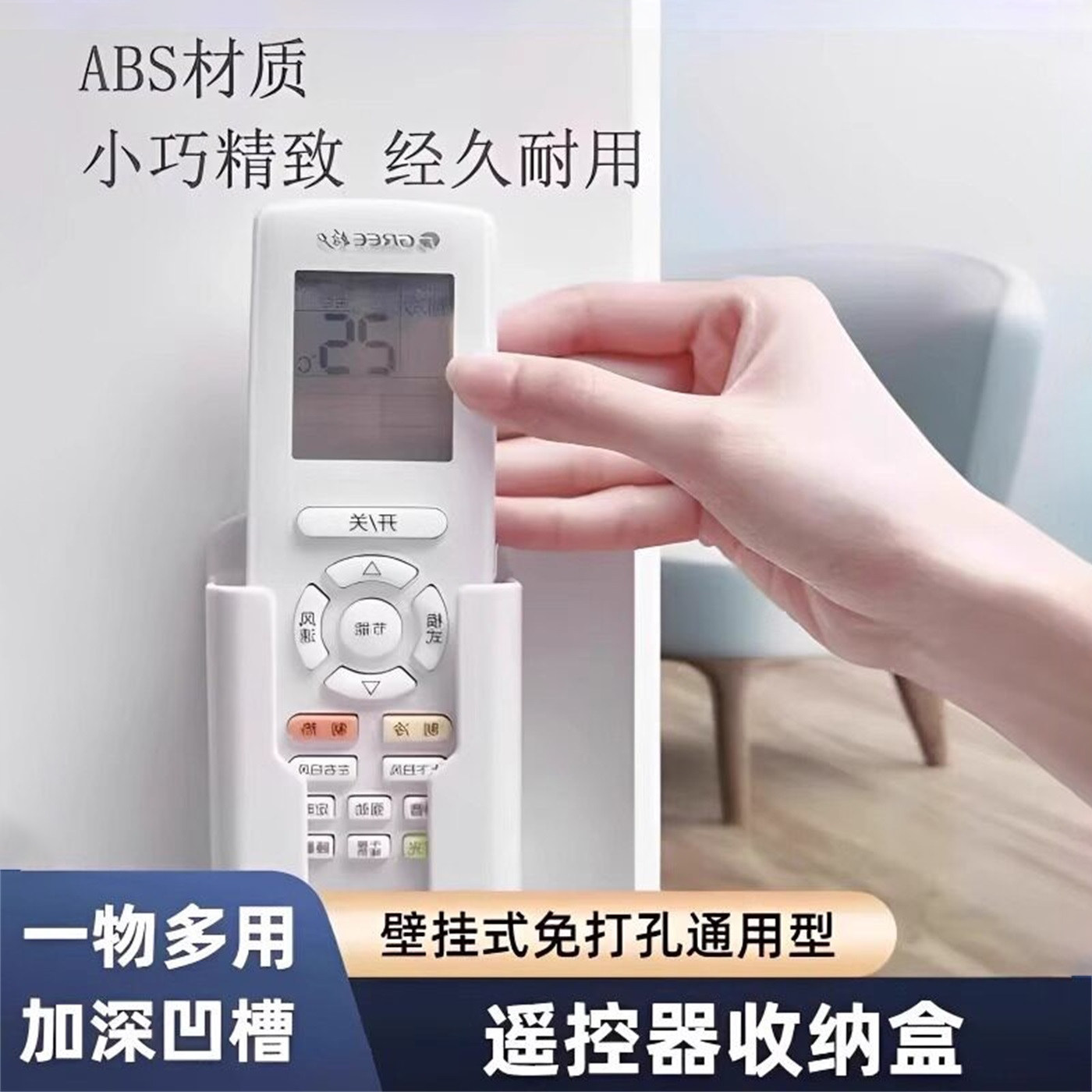 空调遥控器收纳盒免打孔通用型图片