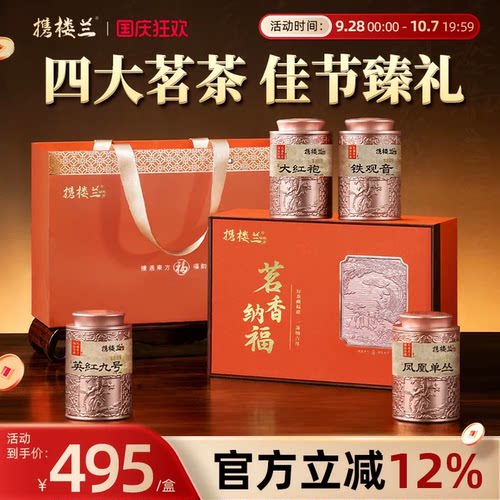 携楼兰四大茗茶组合装茶叶礼盒送长辈茶叶高端礼盒见家长送礼正品