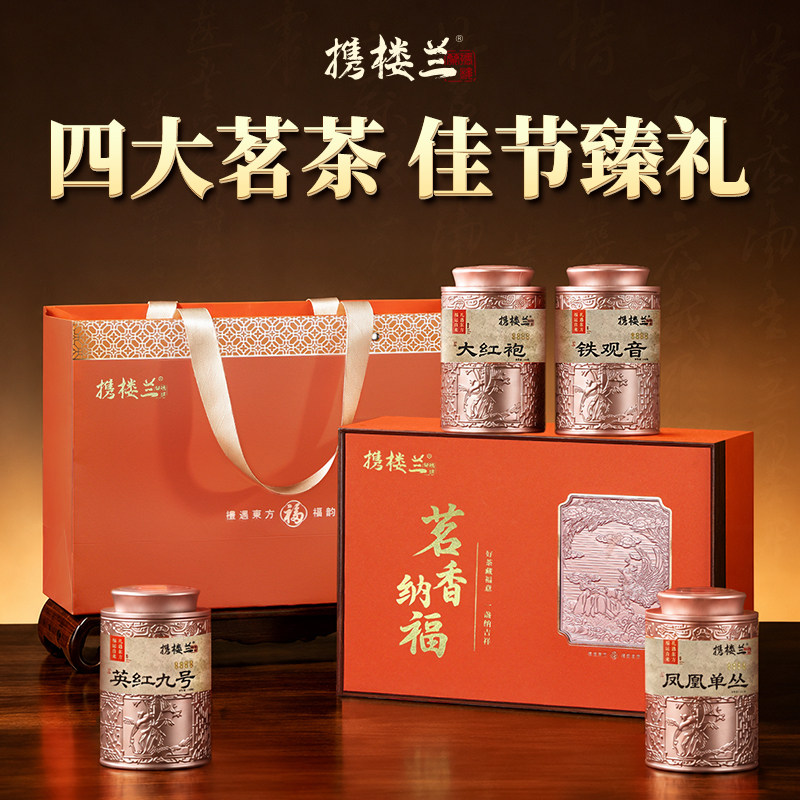 携楼兰四大茗茶组合装茶叶礼盒送长辈茶叶高端礼盒见家长送礼正品