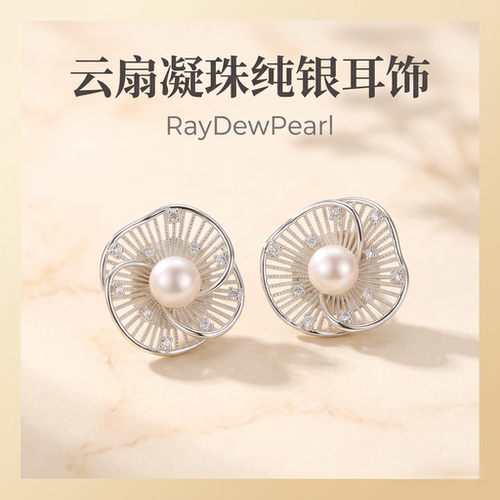 纯银云扇大珍珠耳饰柔光设计师款