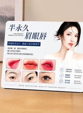 半永久眉眼唇美业门店宣传展示桌面装饰专用摆件摆台引流