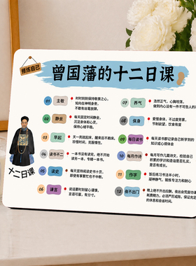 曾国藩十二日课自我修炼创意提示牌桌面书房客厅装饰摆件