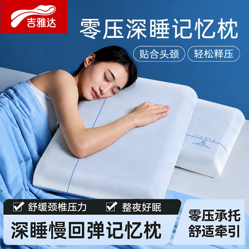 吉雅达护颈椎枕助睡眠枕头学生宿舍儿童枕芯枕套深睡记忆枕慢回弹