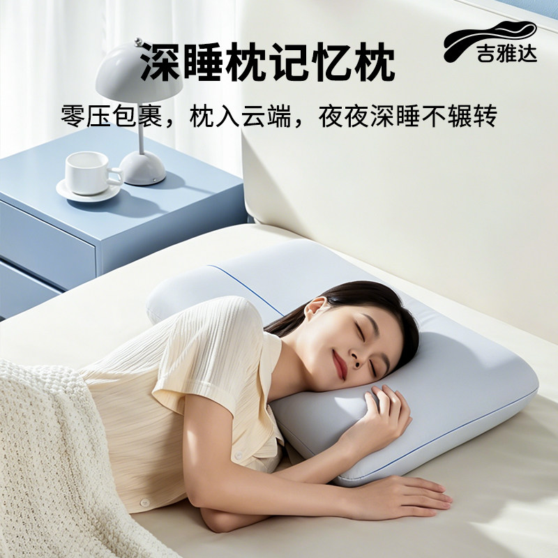 吉雅达零压枕头慢回弹护颈椎助眠专用宾馆同款枕芯枕套单人卧室枕