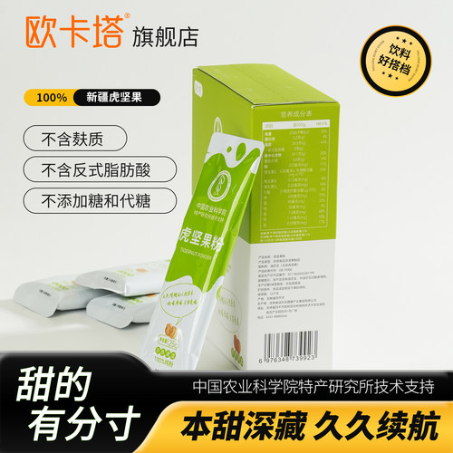 欧卡塔虎坚果全粉100%纯油莎豆粉