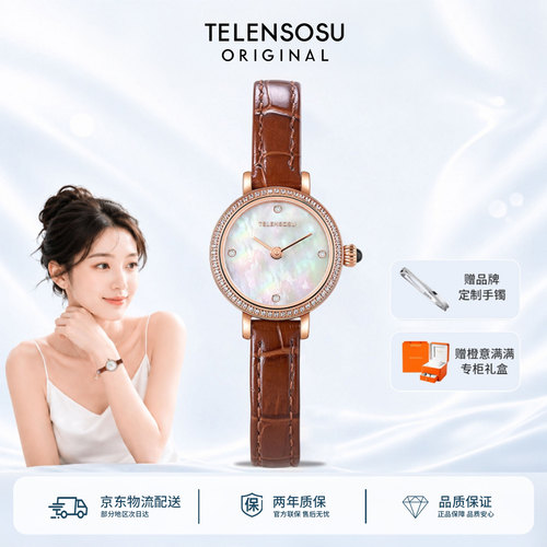 TELENSOSU高级母贝石英小腕表