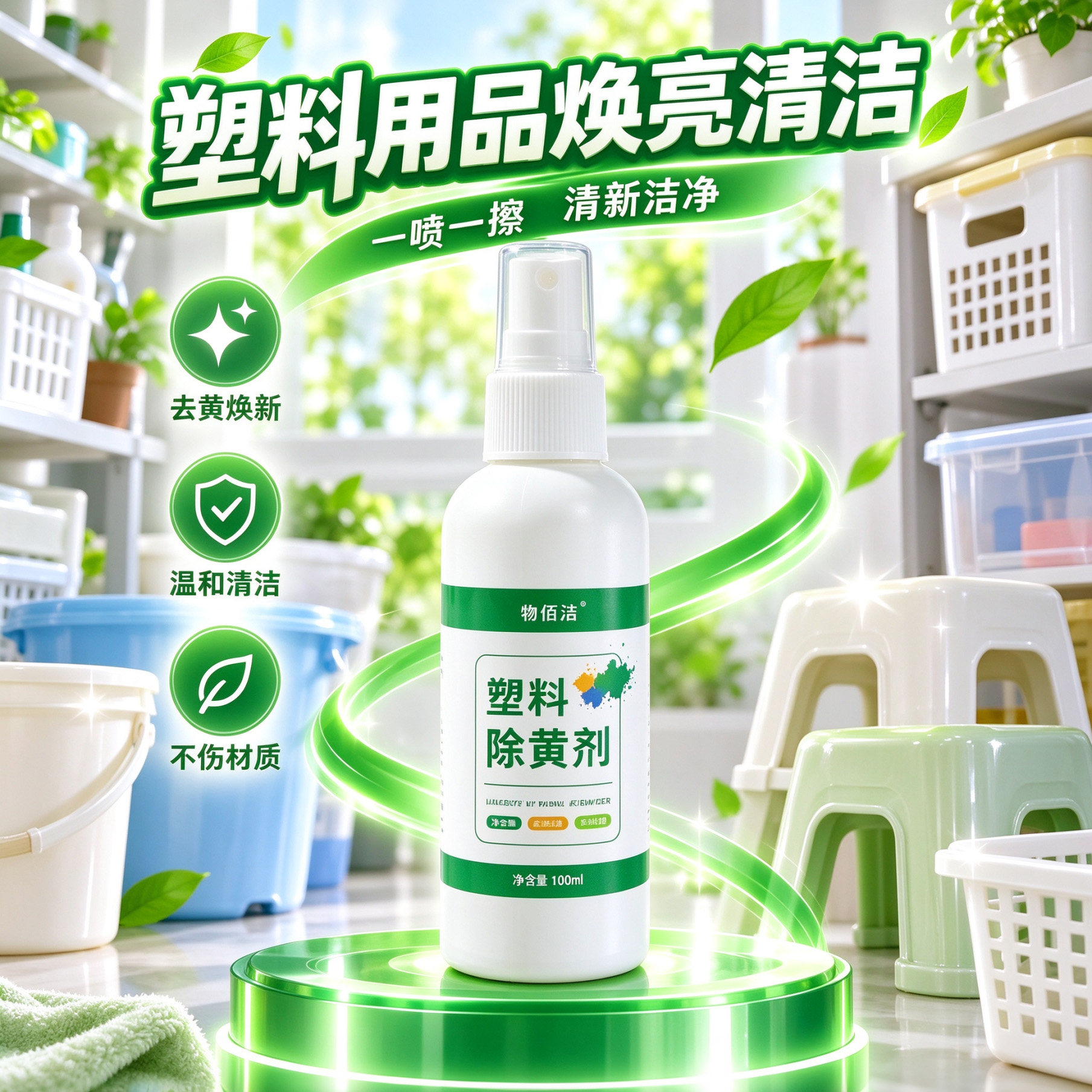 家用塑料除黄剂去黄翻新亮白