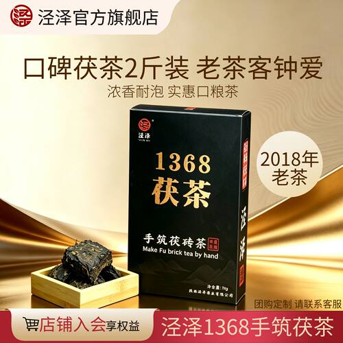 泾泽泾阳茯茶经典1368茯砖茶陕西西安特产金花黑茶官茶官方旗舰店