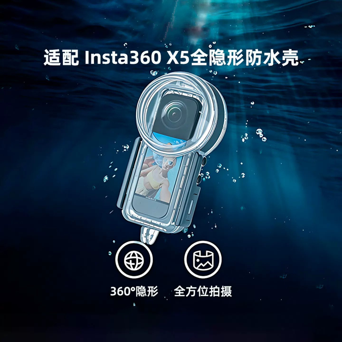 影石insta360x5运动相机潜水壳图片