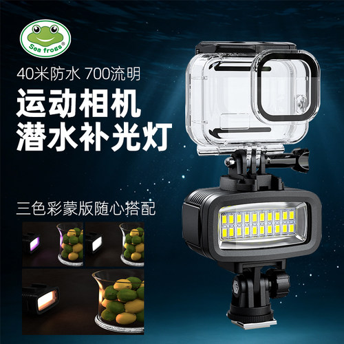 Seafrog海蛙专业40米潜水补光灯