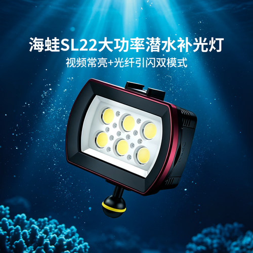 海蛙防水潜水相机补光灯