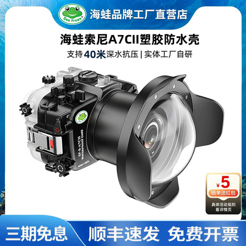 适用索尼A7C2微单摄影防水壳专业水下深潜防水套海蛙相机潜水壳