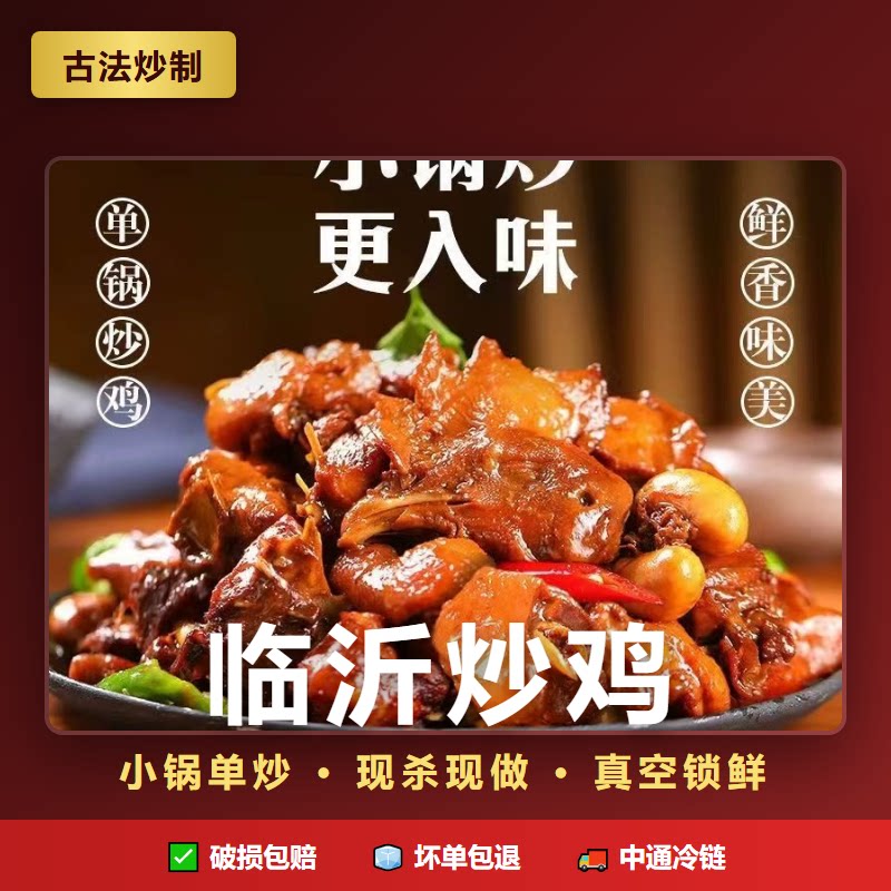 沂蒙山散养小公鸡·单锅现炒
