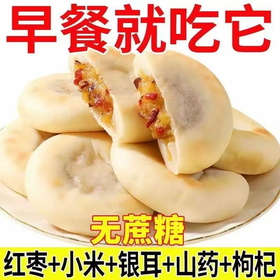 银耳小米山药饼无蔗糖营养早餐枸