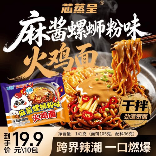 芯蒸呈麻酱螺狮粉味火鸡面免煮