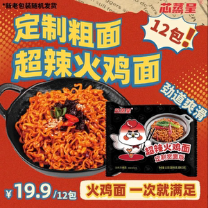 芯蒸呈定制宽面酷辣韩式火鸡面
