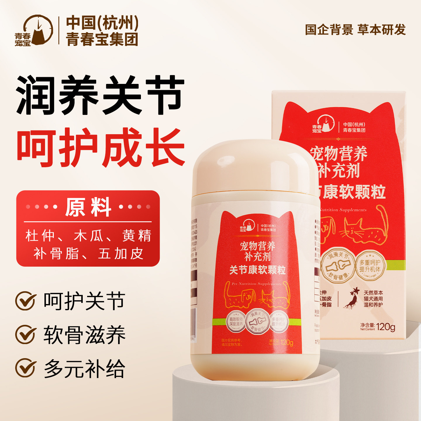青春宠宝猫咪狗狗保护关节老年犬软骨素关节补钙维生素B日常养护