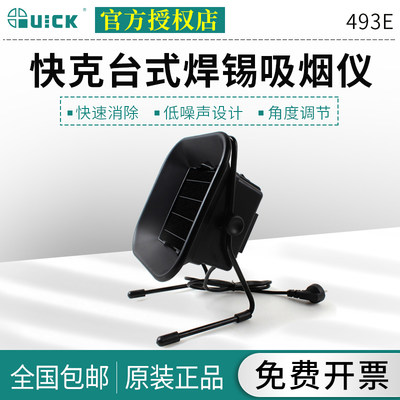 QUICK快克台式吸烟493e净化器