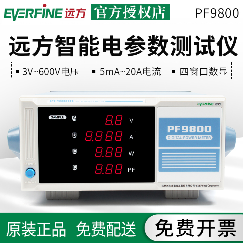 远方功率计PF9800/PF9901/PF9810/PF9811数字智能电参数测试仪20A 五金/工具 其它仪表仪器 原图主图