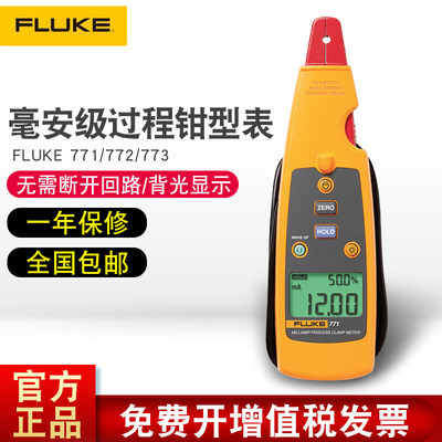 FLUKE福禄克电流表校准器