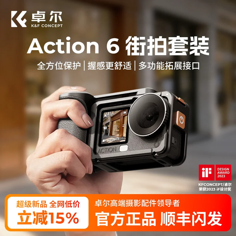 卓尔适配DJI大疆Action6街拍套装手柄快门握把超轻action6金属兔笼边框拍摄拓展防摔保护套action6相机配件