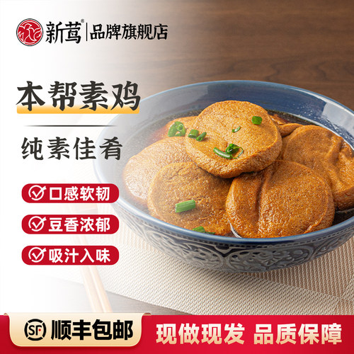 海本帮素鸡豆香浓郁熟食