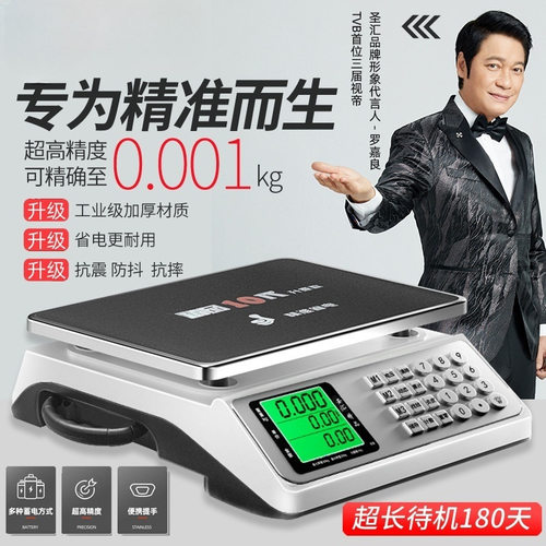 圣汇卖菜称重电子秤30KG公斤计价家用厨房台秤商用小型精准电子称