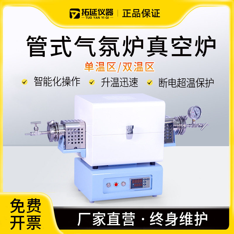 真空管式炉实验室双温热处理电炉高温定碳炉气氛炉工业马弗炉图片