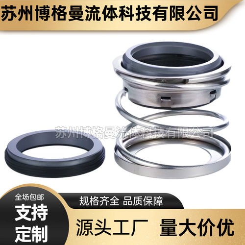 【厂家直销】机械密封BN52-6L 用于螺杆泵加药螺杆泵机封 质保