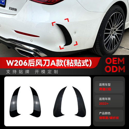 适用2022+奔驰c级w206c200c260c300amg后杠后风刀车贴改装件