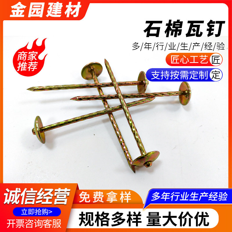 五金厂金特星石棉瓦专用钉 2寸瓦楞钉大头钉彩钢瓦钉螺纹加长图钉图片