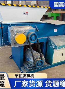 800型轴塑料pvc管道废纸布料薄膜机头料撕碎机破碎机