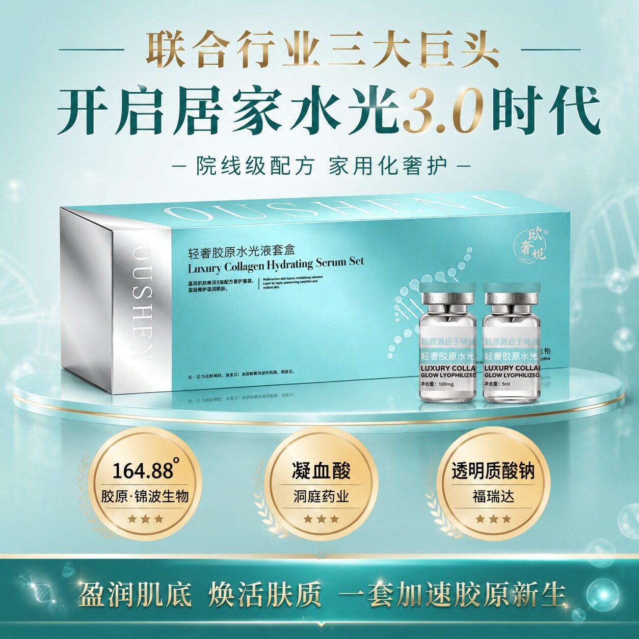 欧奢妮水光补水紧致淡纹精华液