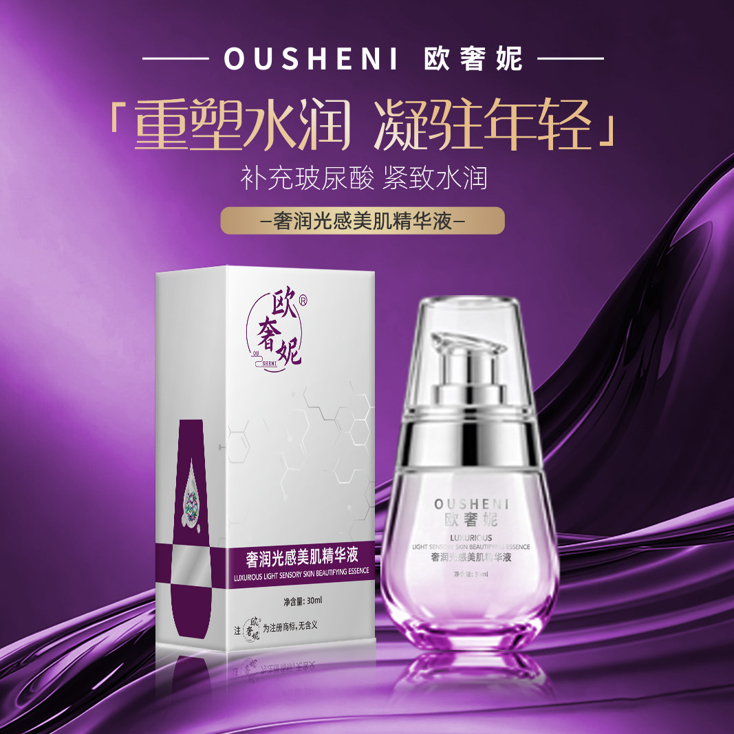 欧奢妮改善暗沉毛孔粗大肤精华液