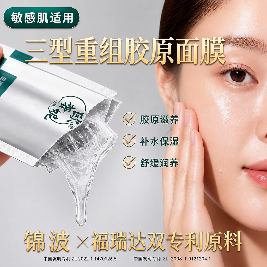 欧奢妮三型重组胶原蛋白修护面膜深层修复保湿补水女敏感肌可用
