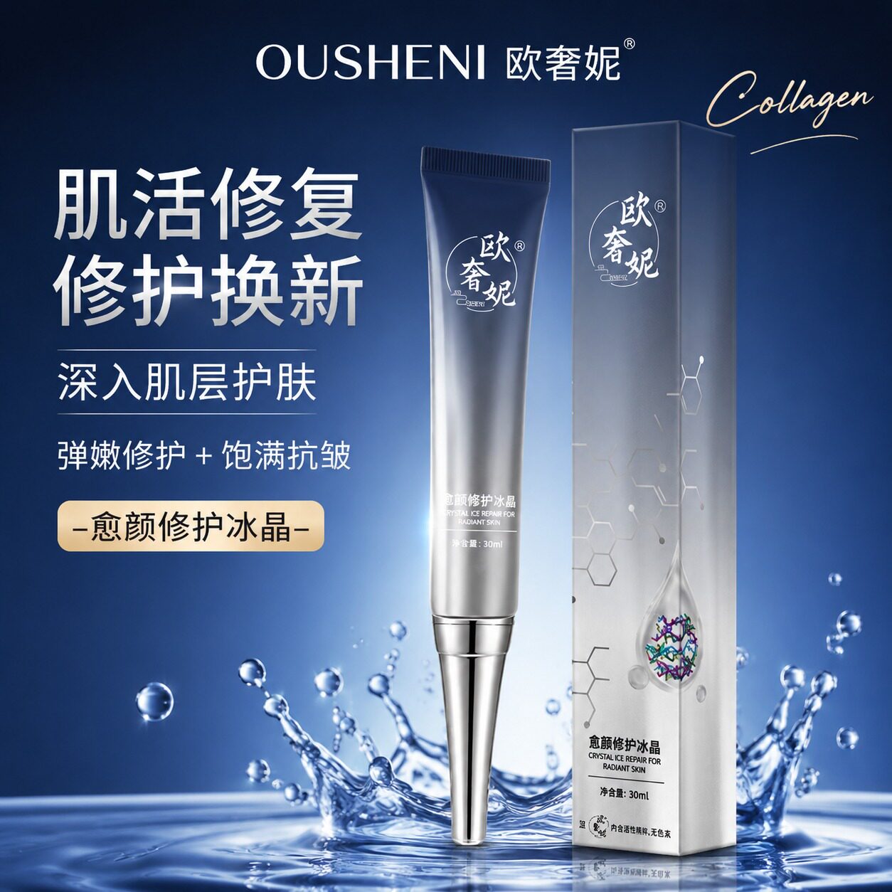 欧奢妮A型胶原修护面霜补水紧致