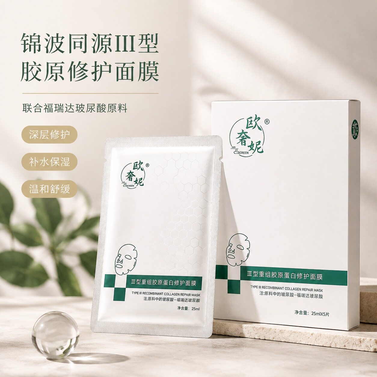欧奢妮三重组胶原修护面膜敏感肌