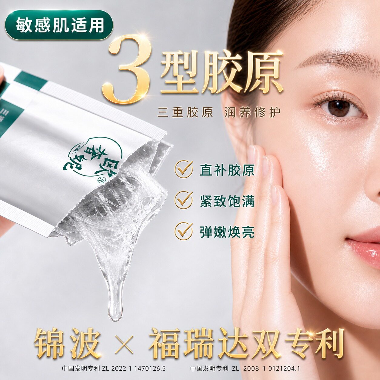 欧奢妮三型重组胶原蛋白修护面膜深层修复保湿补水女敏感肌可用