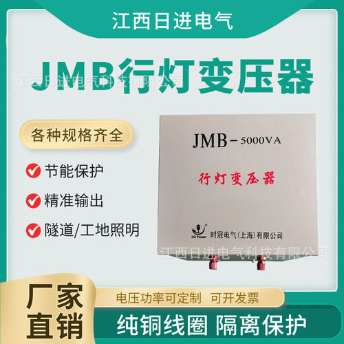 80v220v变36v24v隧道工地安全隔离照明变压器低压JMB行灯变压器