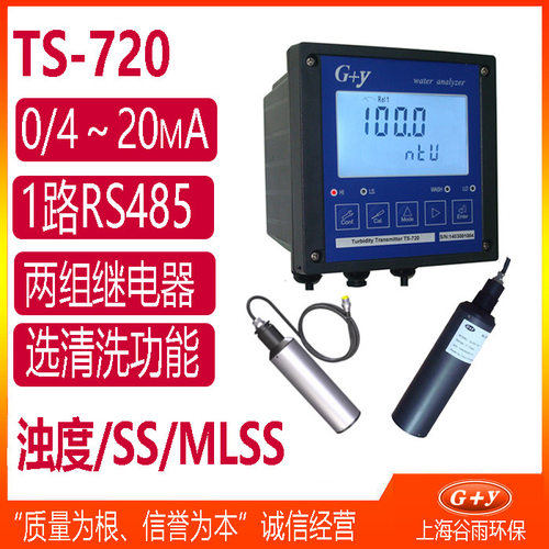 在线浊度/在线悬浮物分析仪/污泥浓度MLSS浓度计水质分析仪