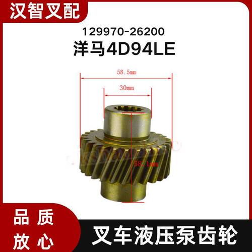 适用于小松 洋马4D94LE 叉车液压泵齿轮 129970-26200