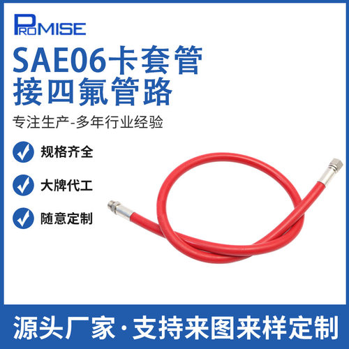 SAE06卡套管接四氟管路半导体设备TEOS机台机械五金管路连接件