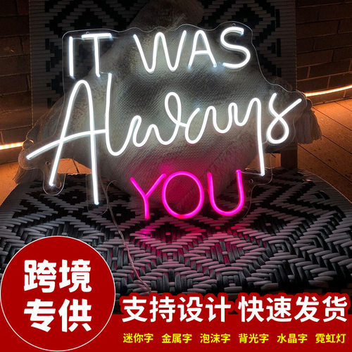 霓虹灯字Itwasalwaysyou婚礼表白英文字母装饰灯12vled灯IP67防水
