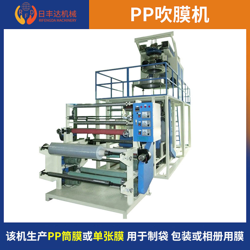 广东厂家供应全自动PP吹膜机文具袋吹膜机PP筒膜单张膜生产机器