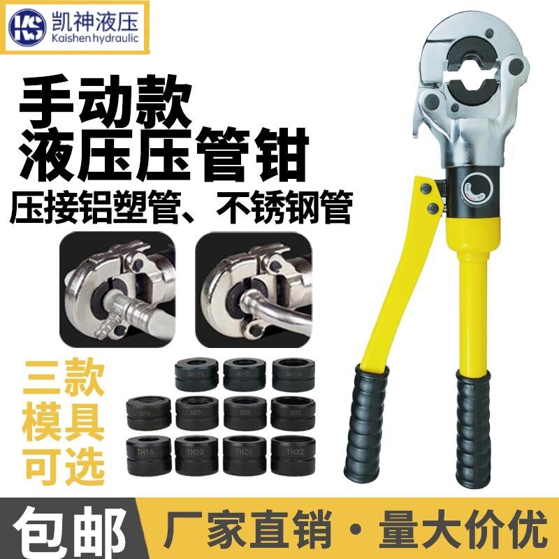 不锈钢液压压管钳GC-1525/CW-1632铝塑管12系薄壁不锈钢卡压管钳图片
