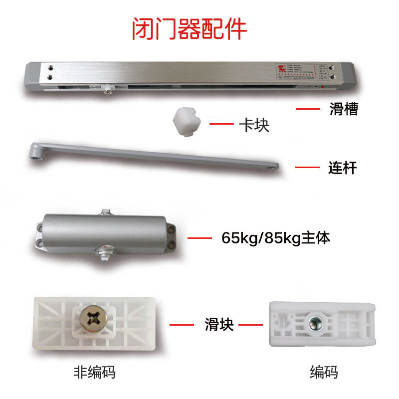 中天明电动闭门器ZTM-B-FMD-2配件支臂滑轨块连杆 适用泰和安滑槽图片