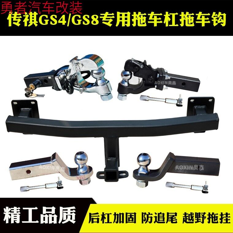 适用于传祺GS8改装拖车钩GS4后杠防撞梁拖车杠后拖钩流氓勾牵引钩